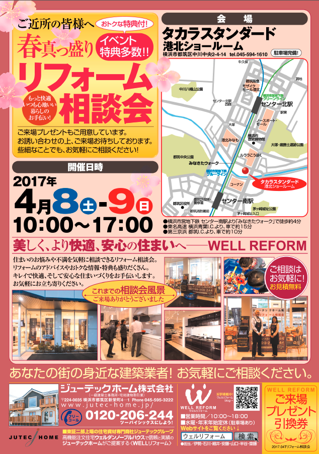 リフォーム相談会　表